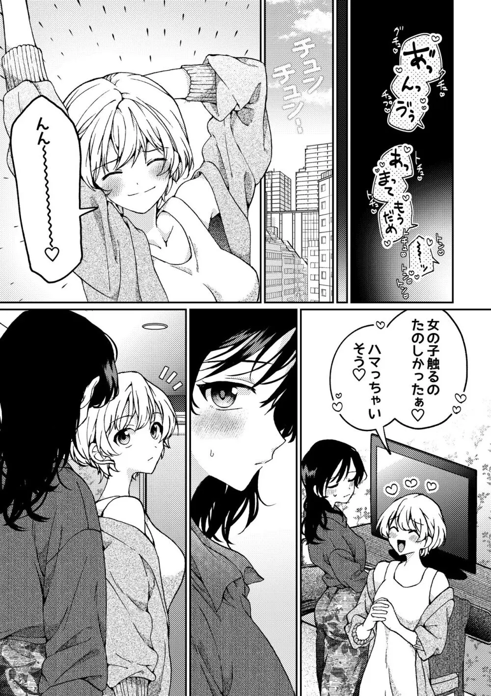 iの訪れ‐iの失踪２ - page53