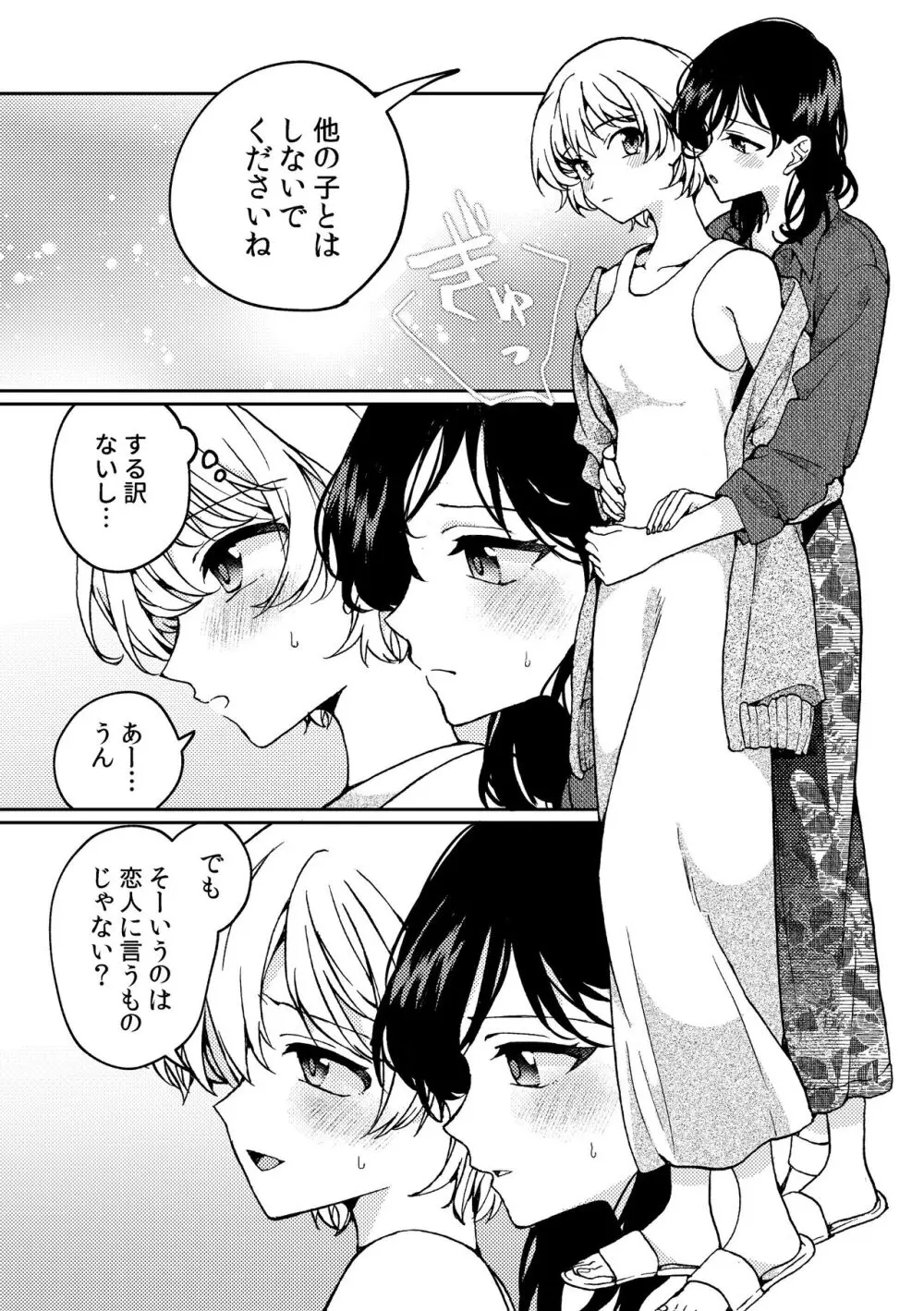 iの訪れ‐iの失踪２ - page54