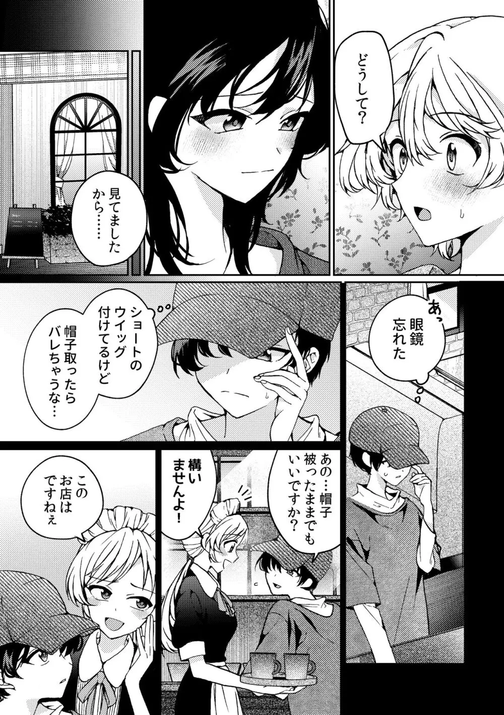 iの訪れ‐iの失踪２ - page61