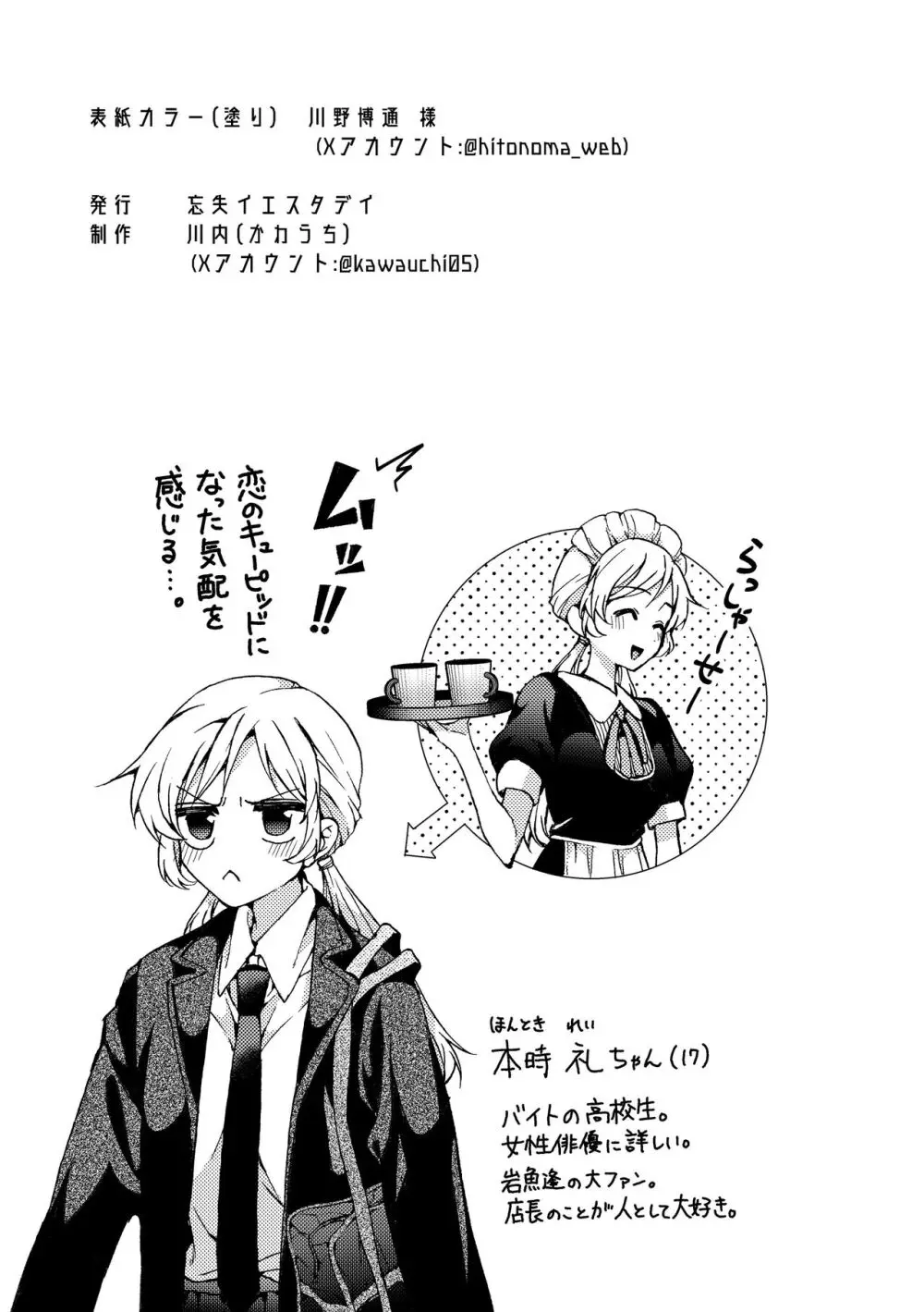 iの訪れ‐iの失踪２ - page67