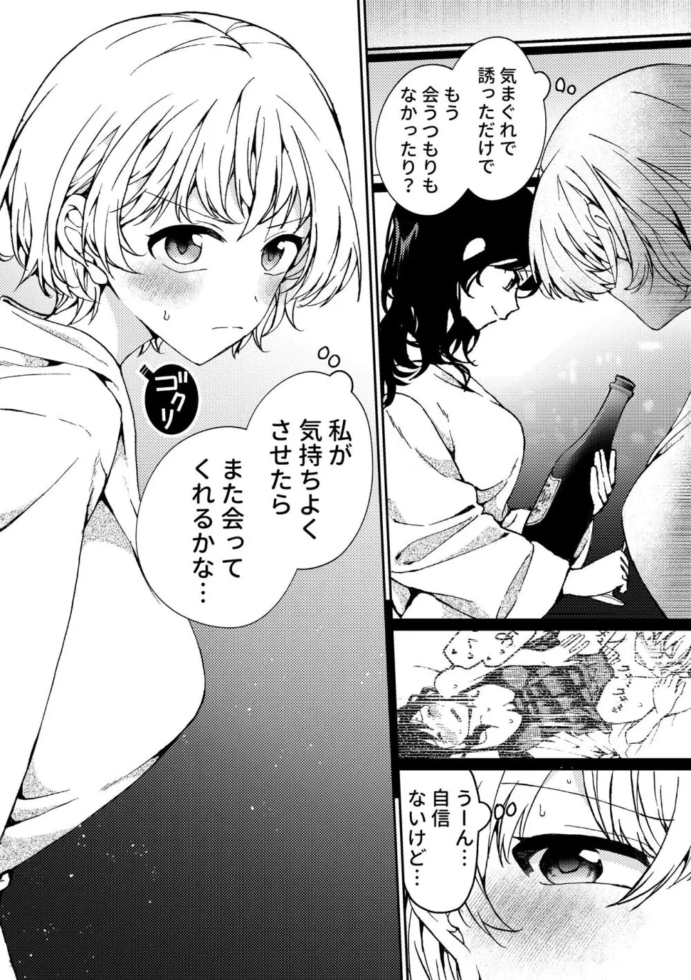 iの訪れ‐iの失踪２ - page7