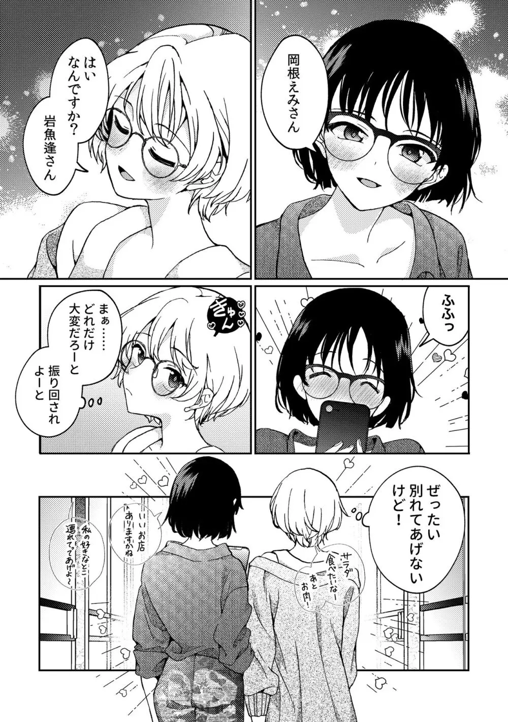 iの訪れ‐iの失踪２ - page75