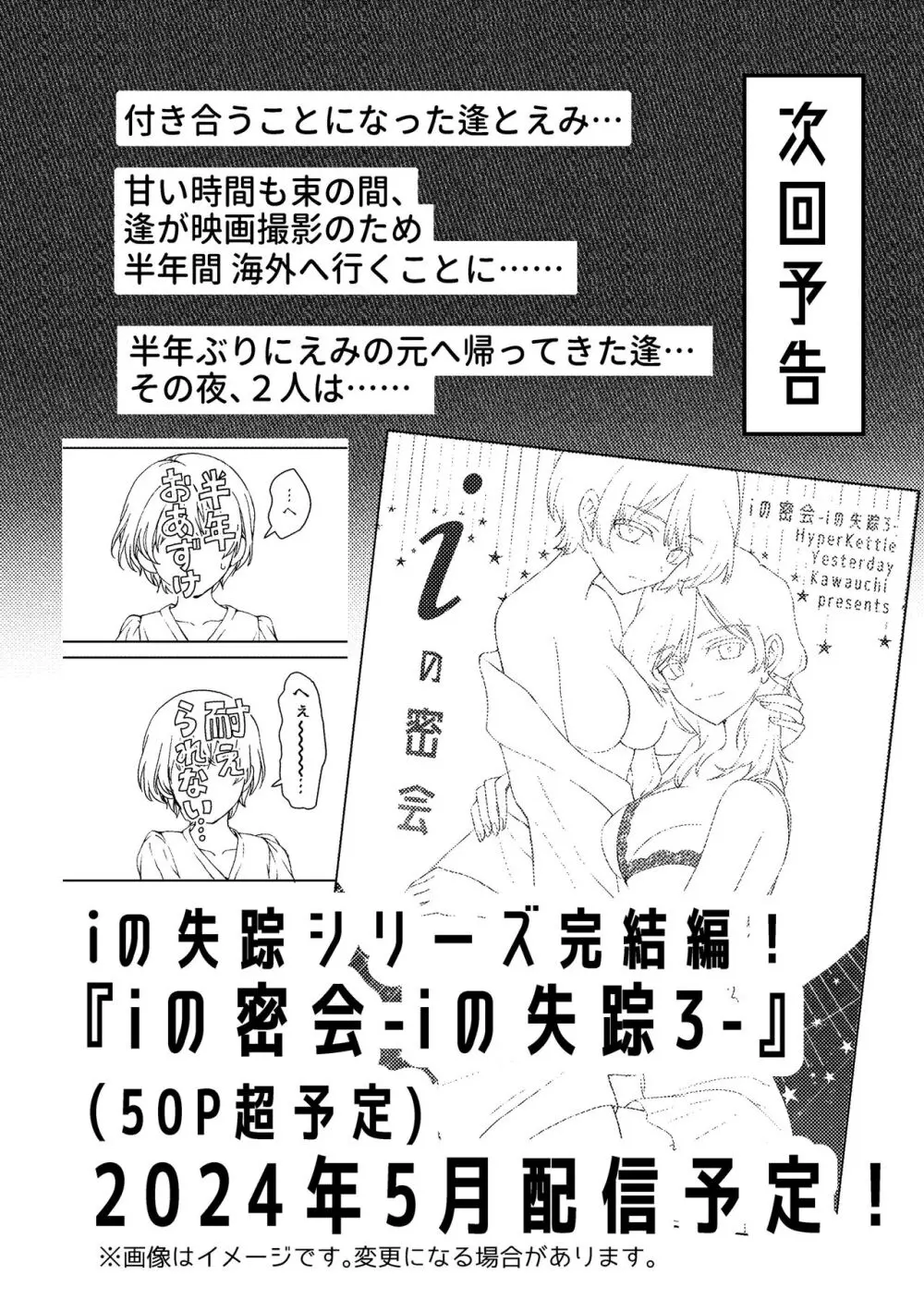 iの訪れ‐iの失踪２ - page76