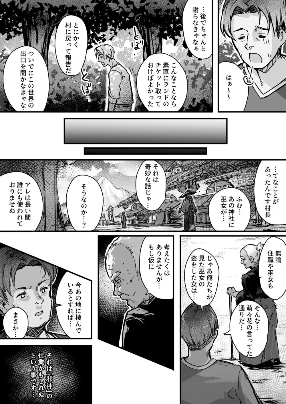 百濁の塔 -壱- - page15