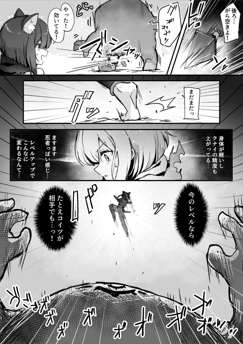 百濁の塔 -壱- - page33