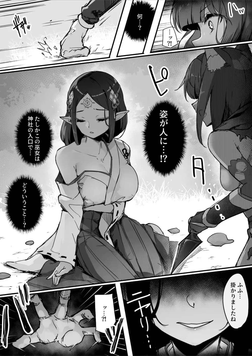 百濁の塔 -壱- - page35