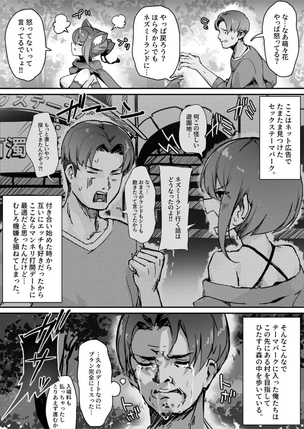 百濁の塔 -壱- - page4