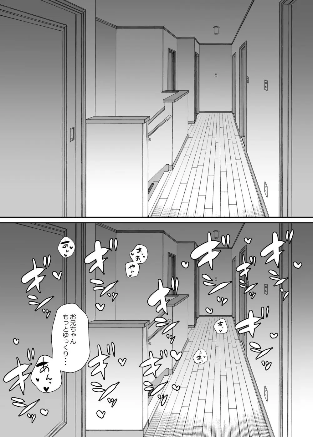 ツンデレ妹との日常 - page31