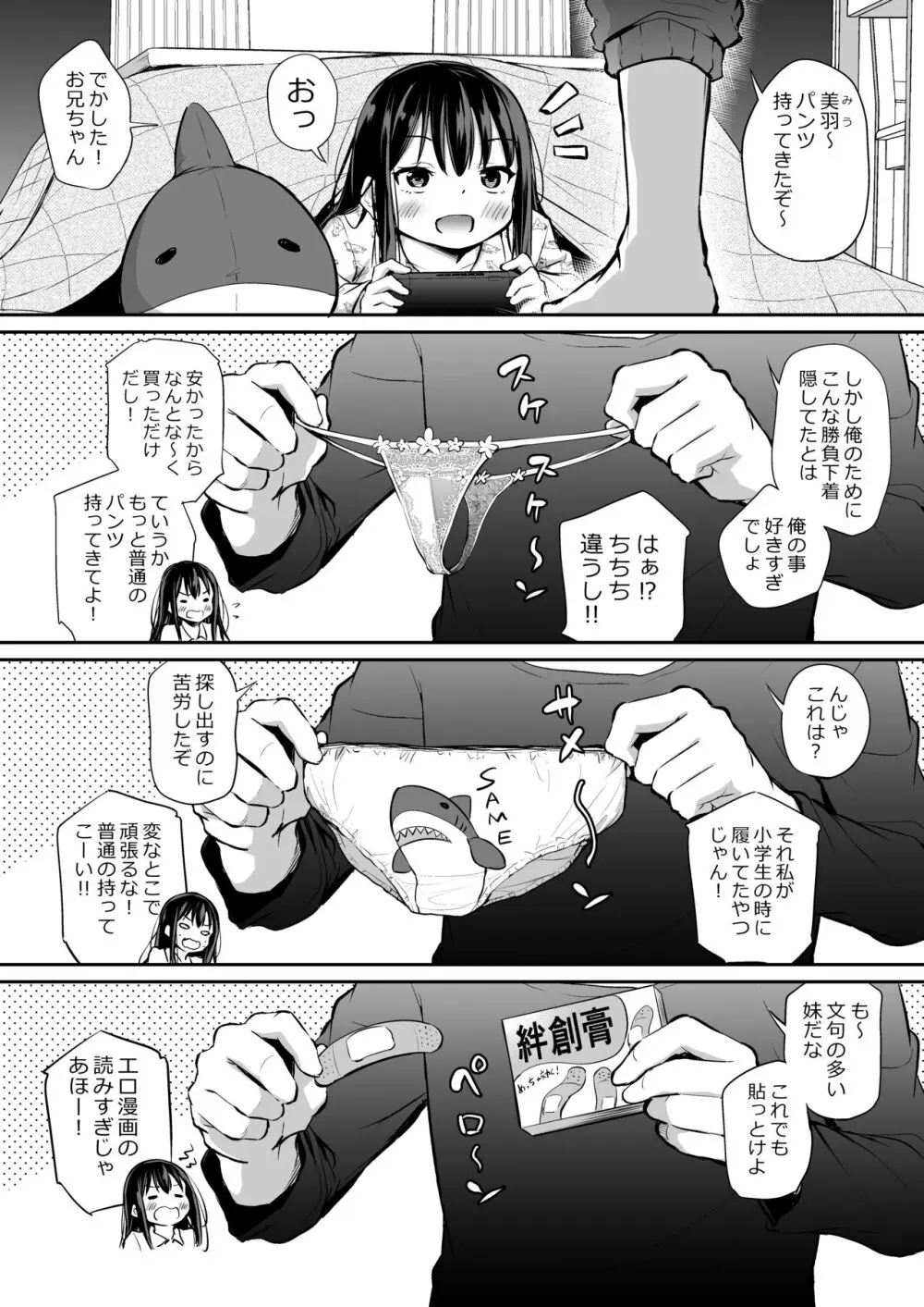 ツンデレ妹との日常 - page53