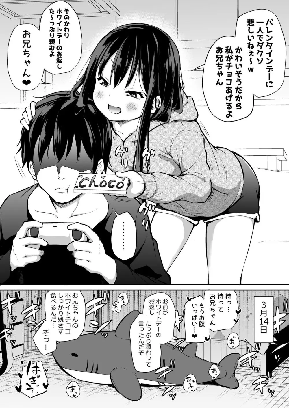 ツンデレ妹との日常 - page64