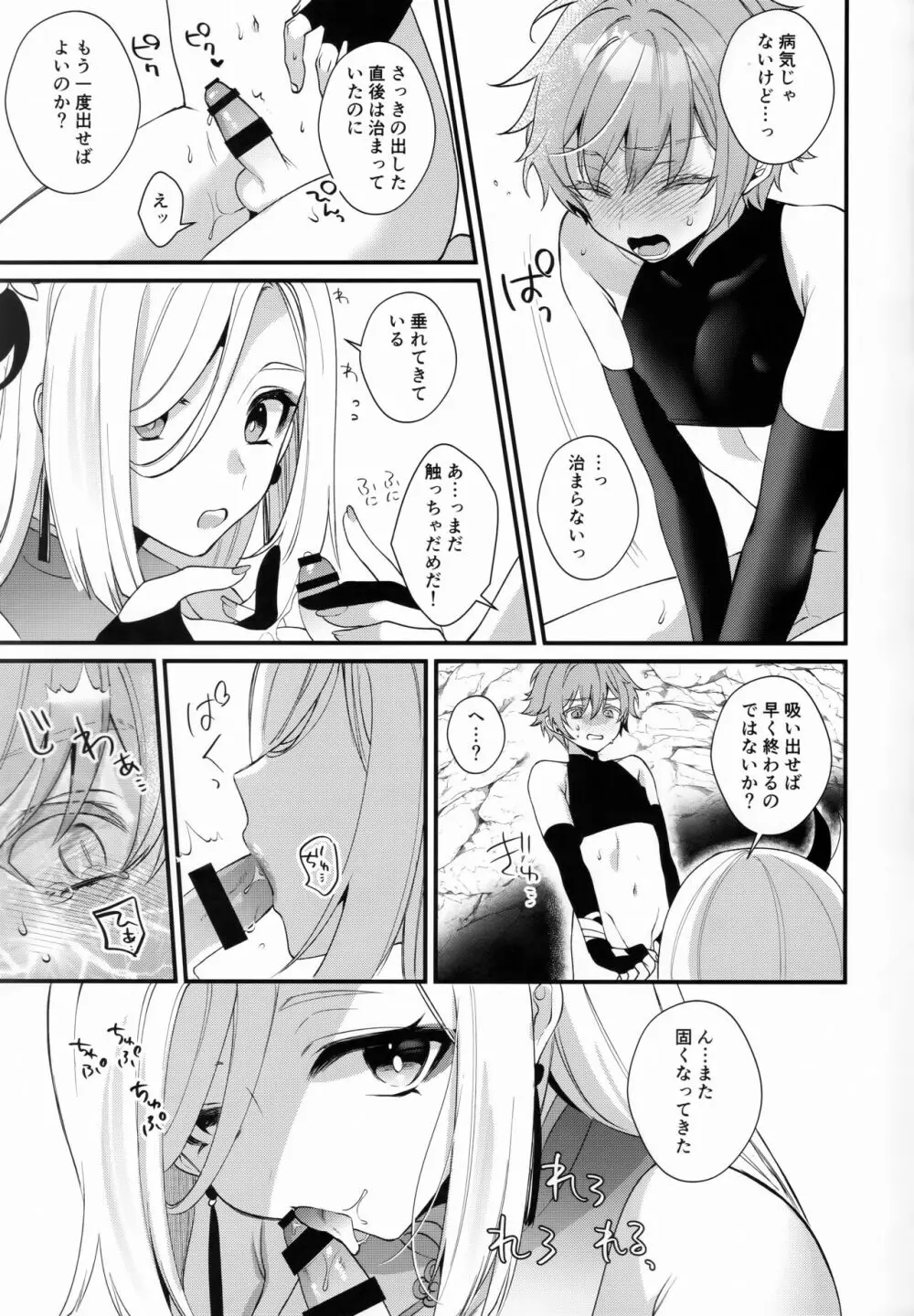 叔母さんにひえひえにされる話 - page16