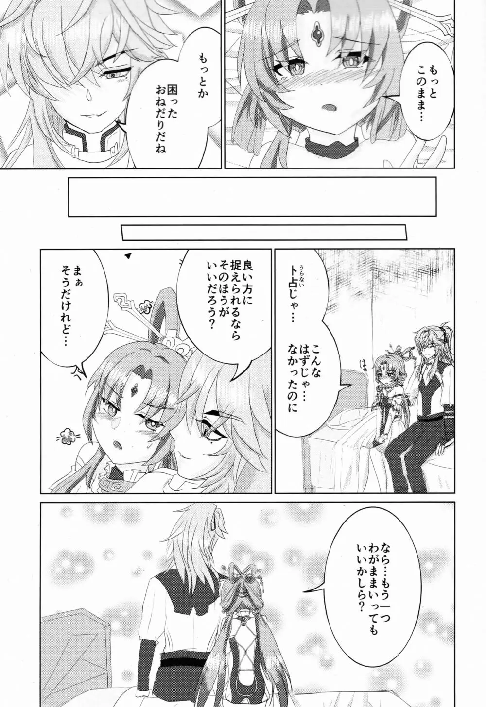 わがままいってもいいかしら？ - page12