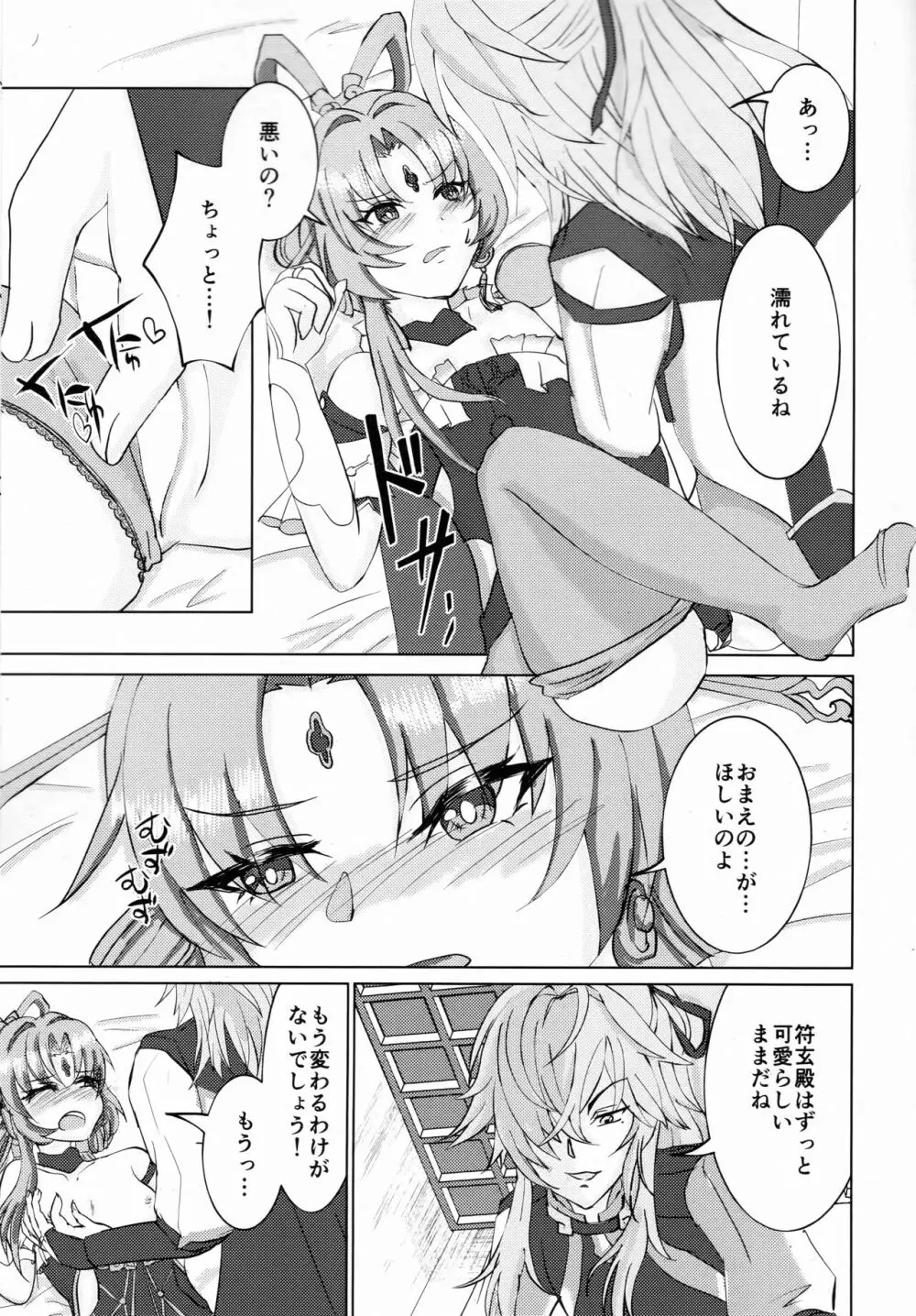 わがままいってもいいかしら？ - page4