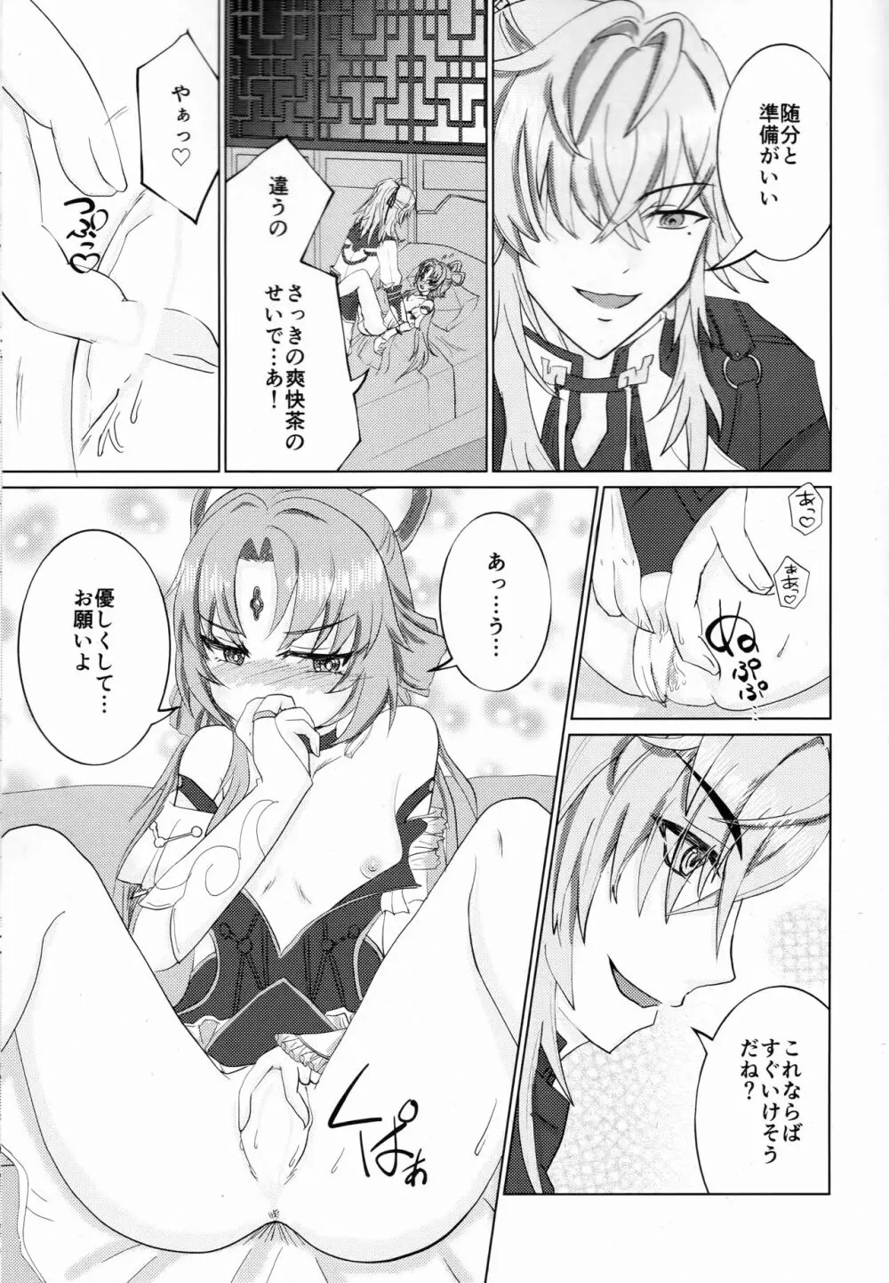 わがままいってもいいかしら？ - page6