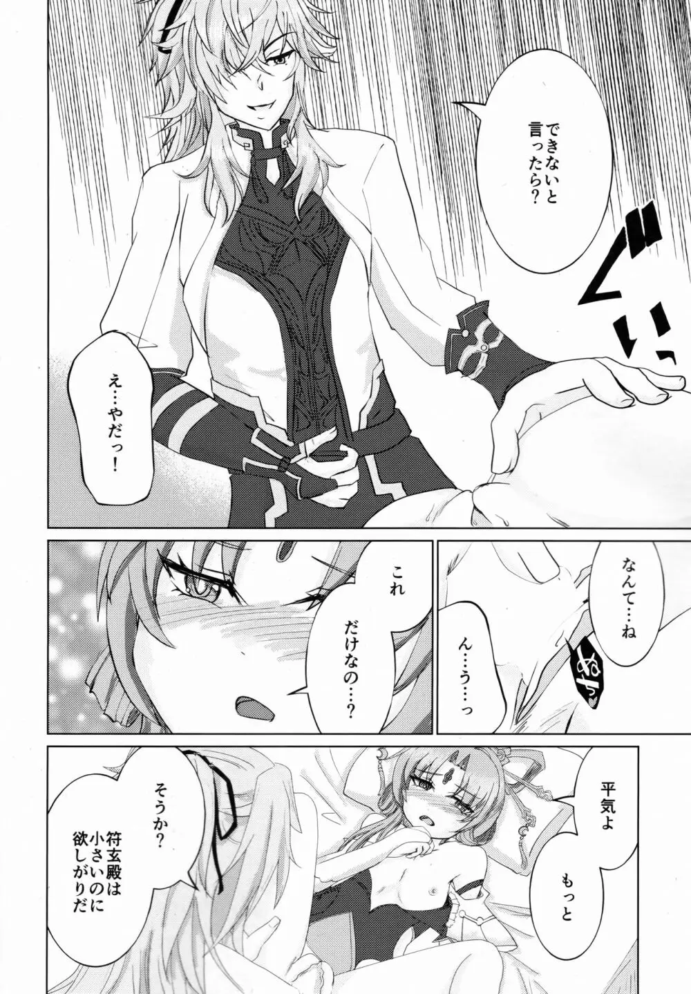 わがままいってもいいかしら？ - page7