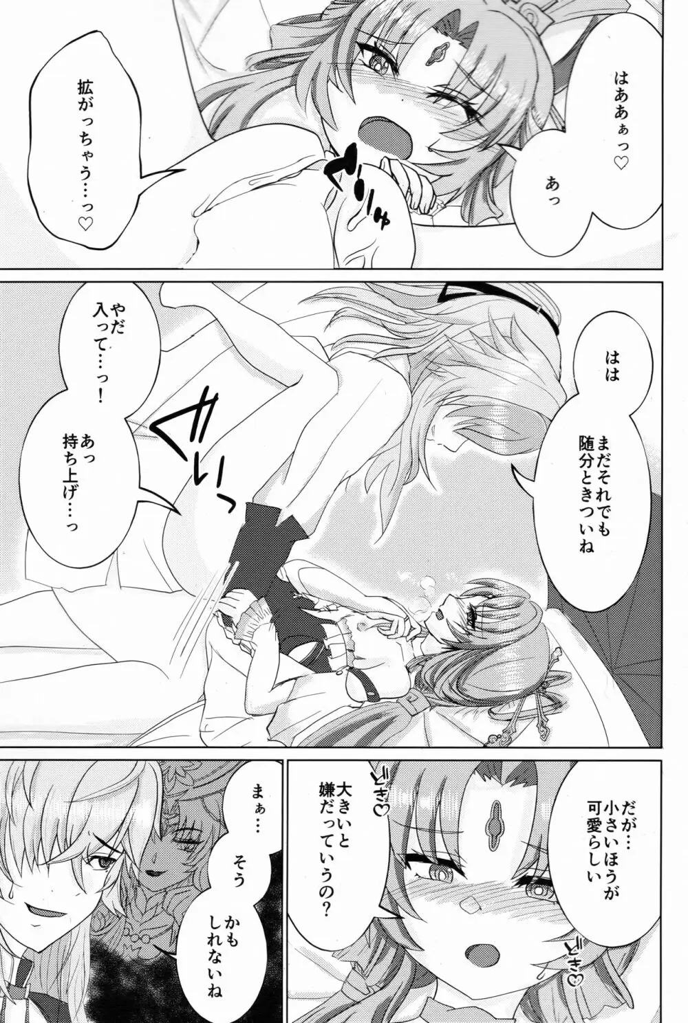 わがままいってもいいかしら？ - page8