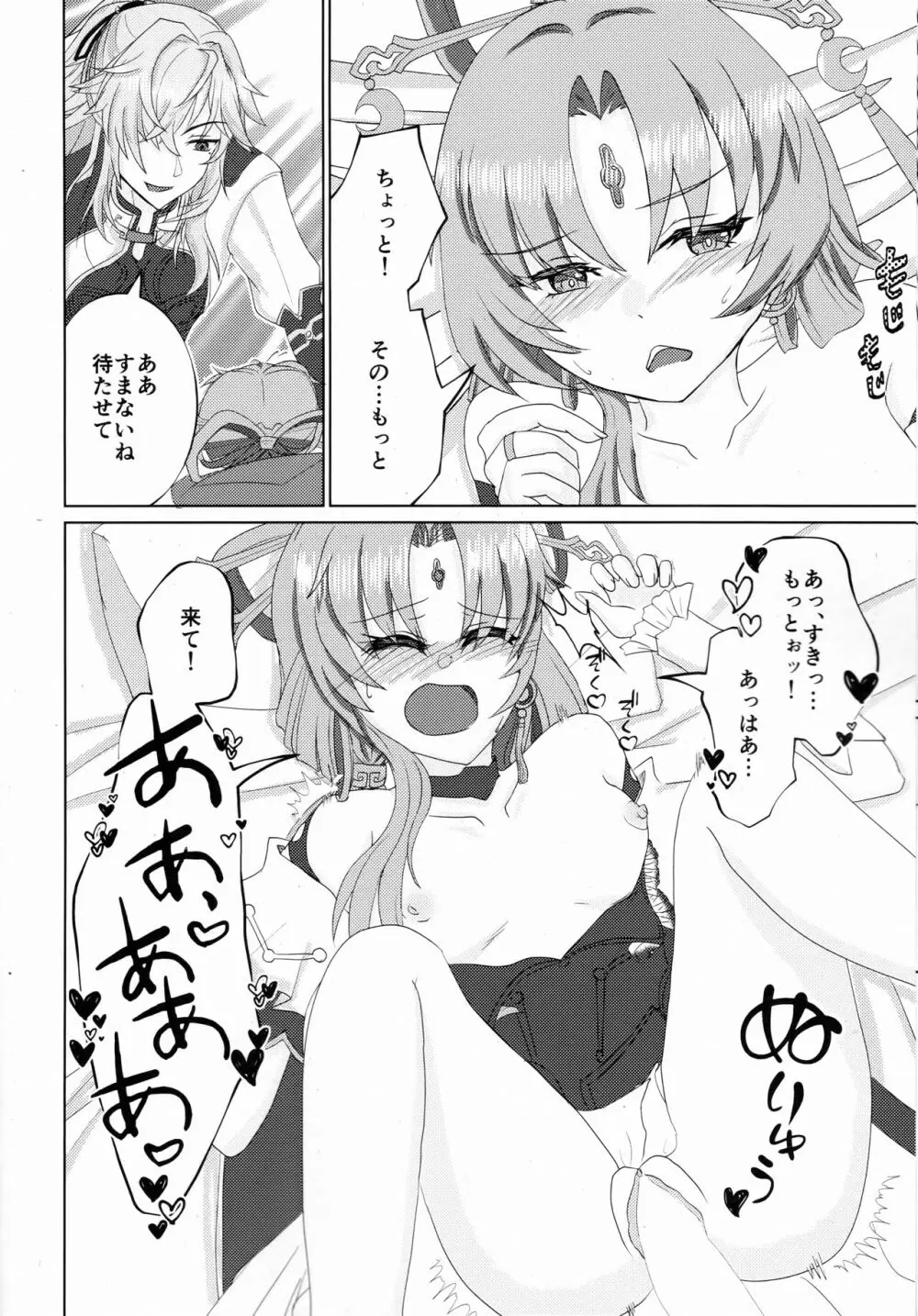 わがままいってもいいかしら？ - page9