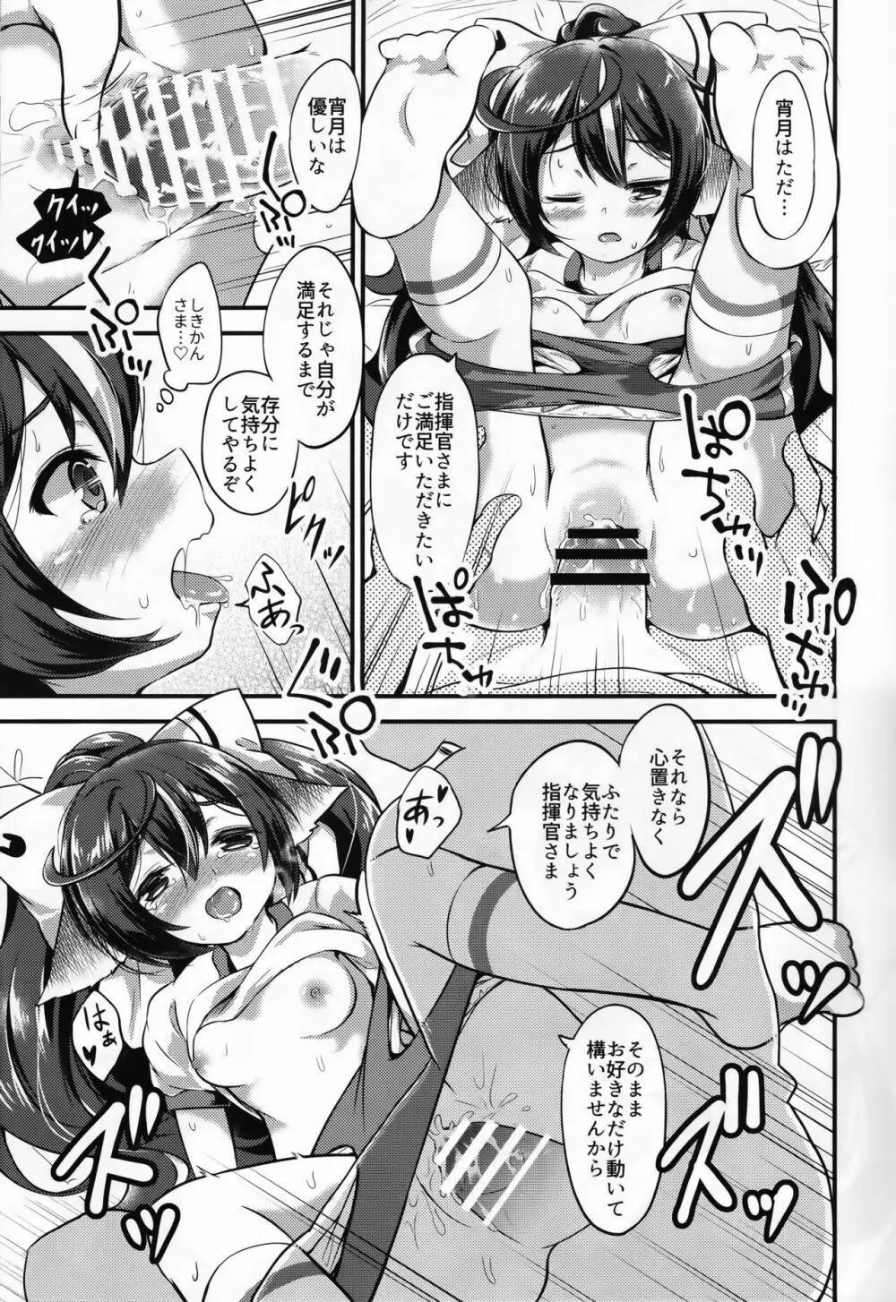 宵月とオトナ運動会 - page16