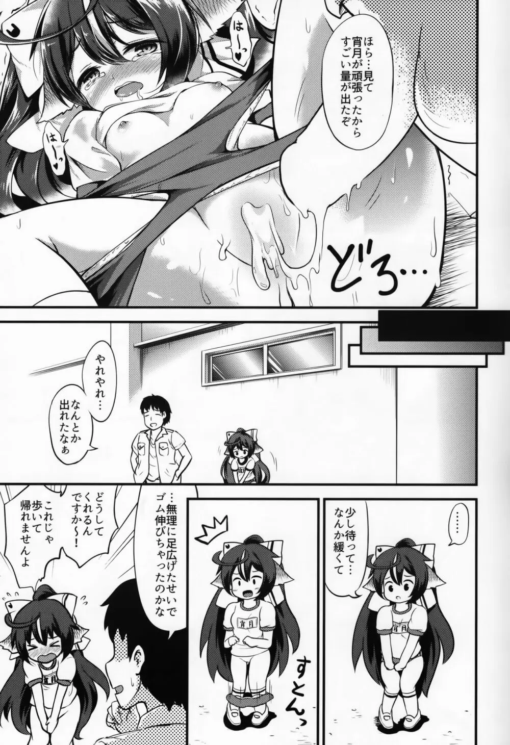 宵月とオトナ運動会 - page22