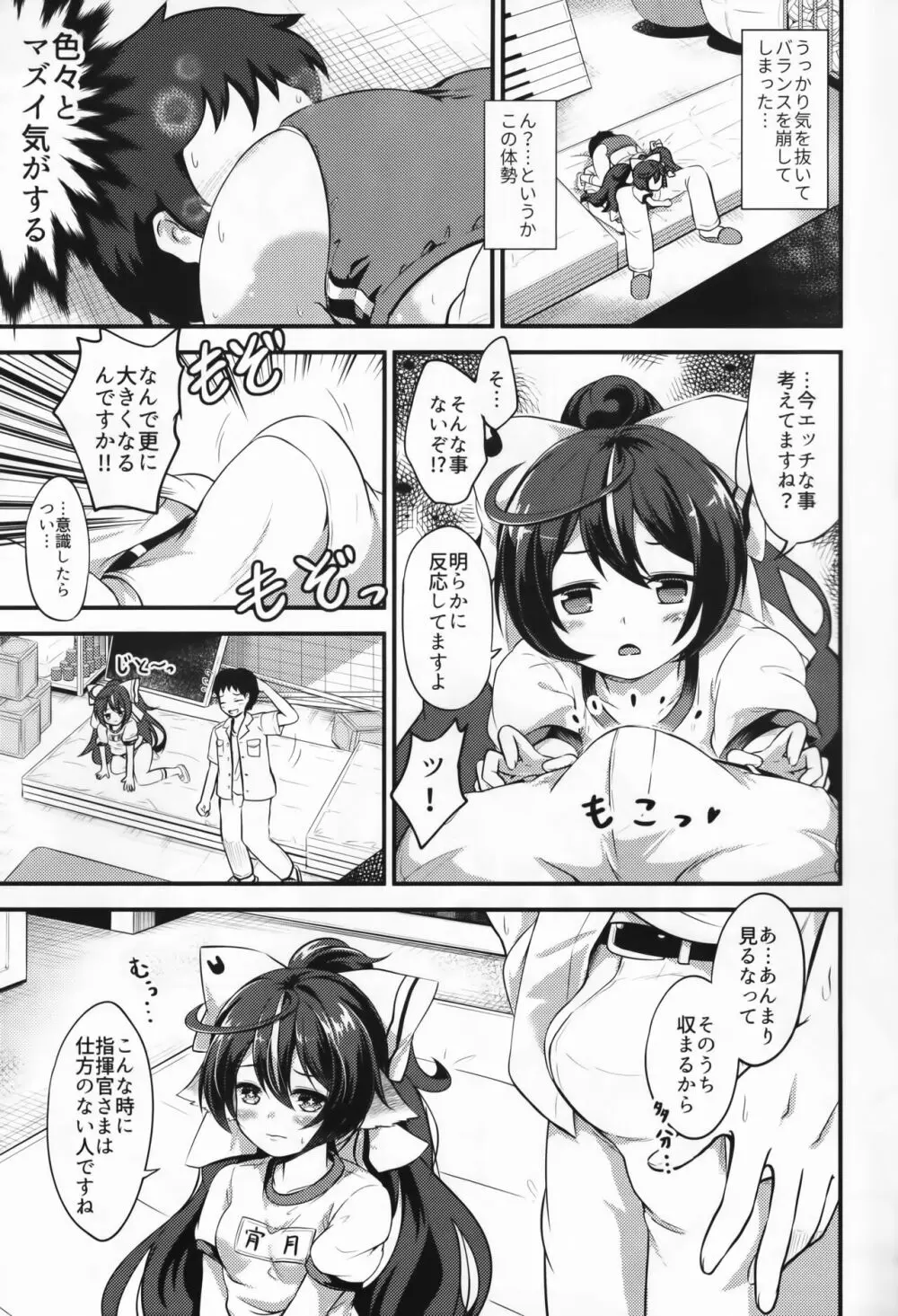 宵月とオトナ運動会 - page4