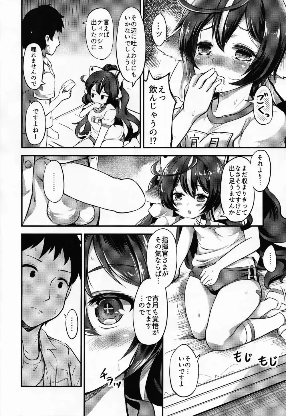 宵月とオトナ運動会 - page9