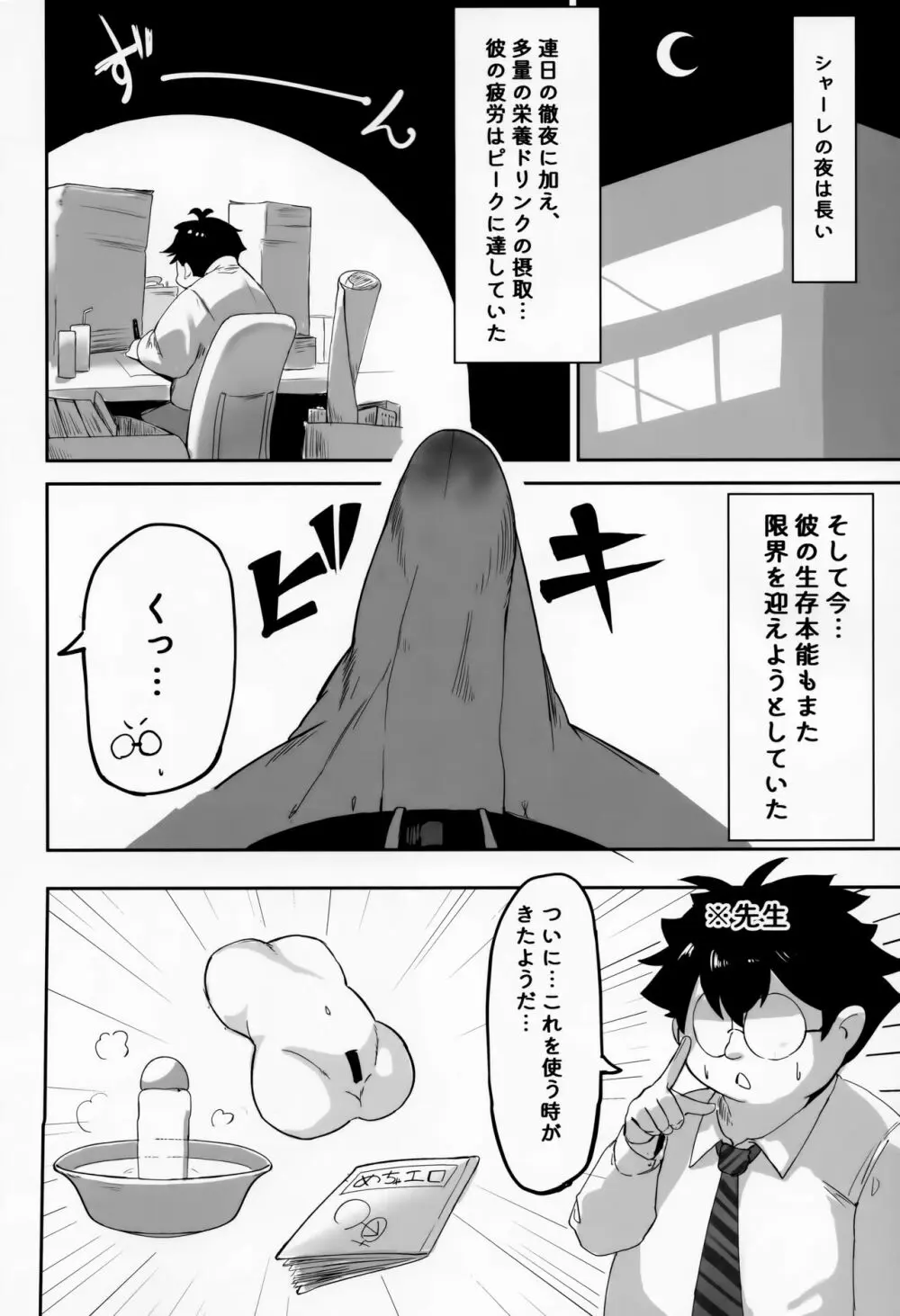 温泉快発ゥ!? - page11