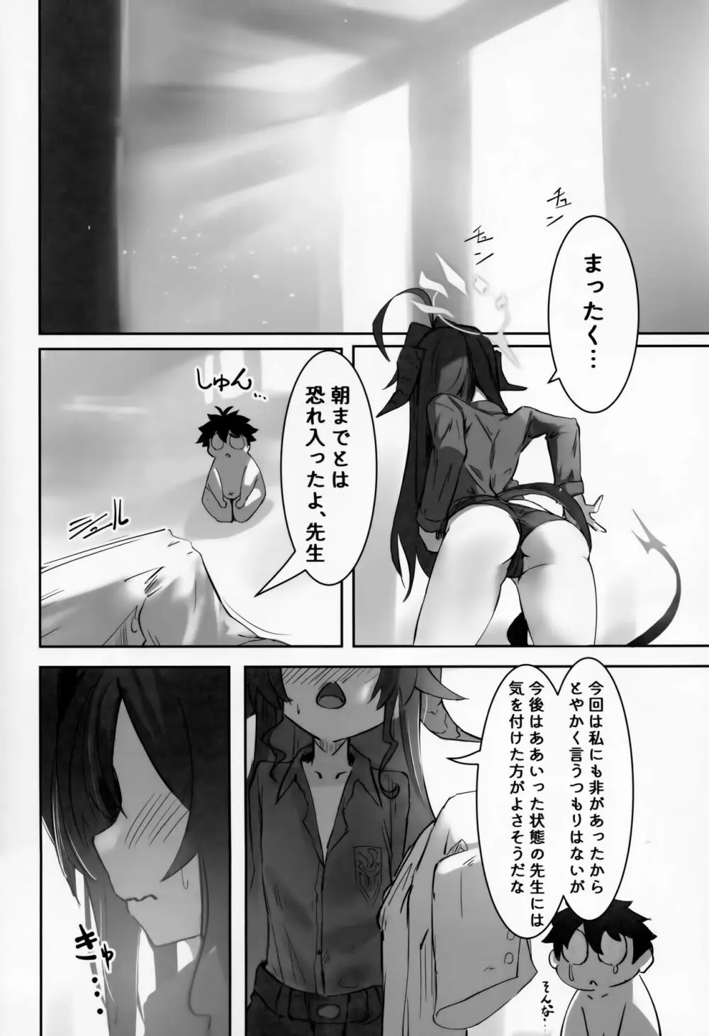 温泉快発ゥ!? - page23