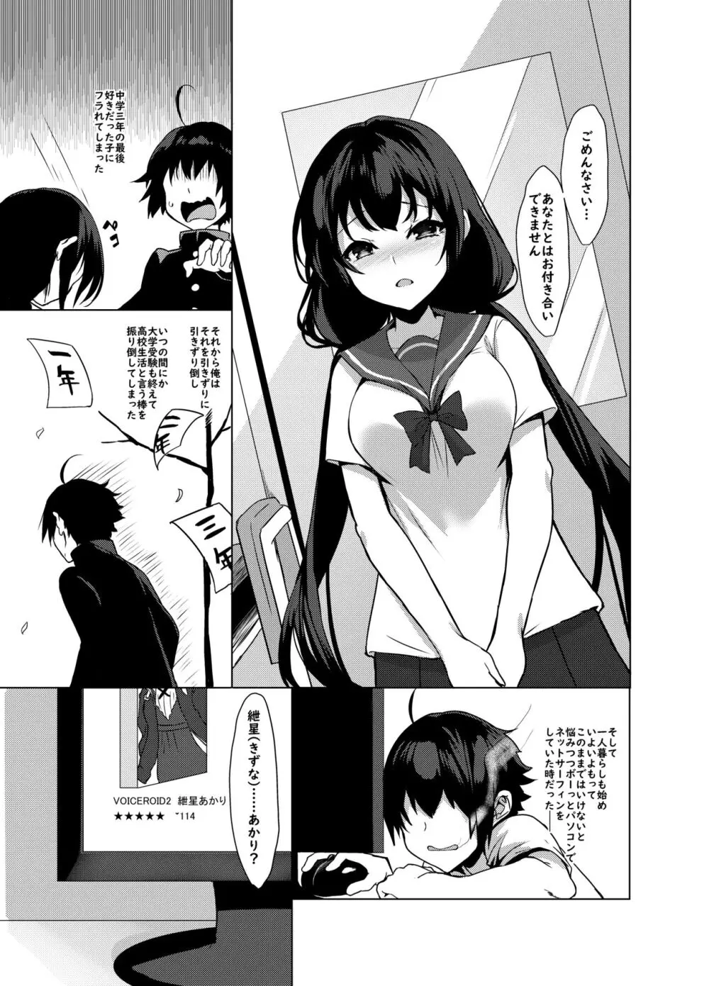 後輩は紲星あかりさん - page3