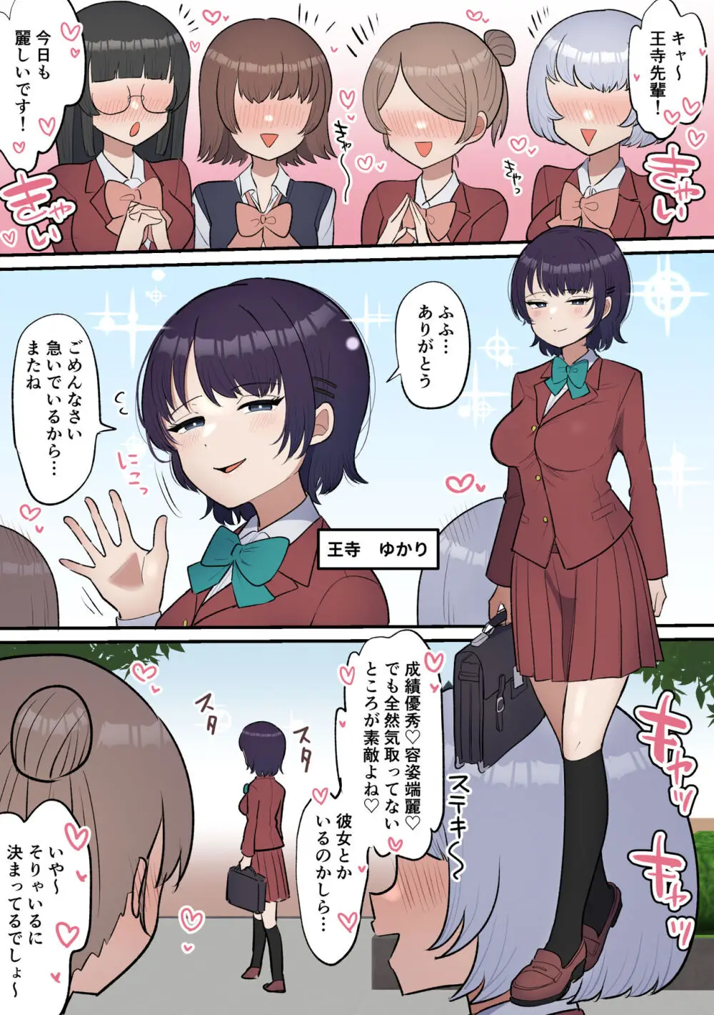 ふたなり女子は床オナやめたい - page2