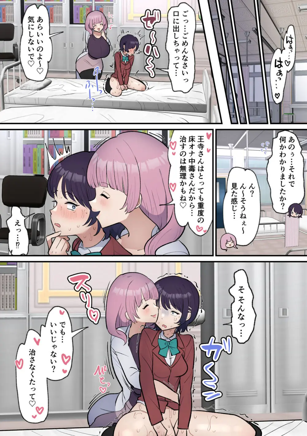 ふたなり女子は床オナやめたい - page23