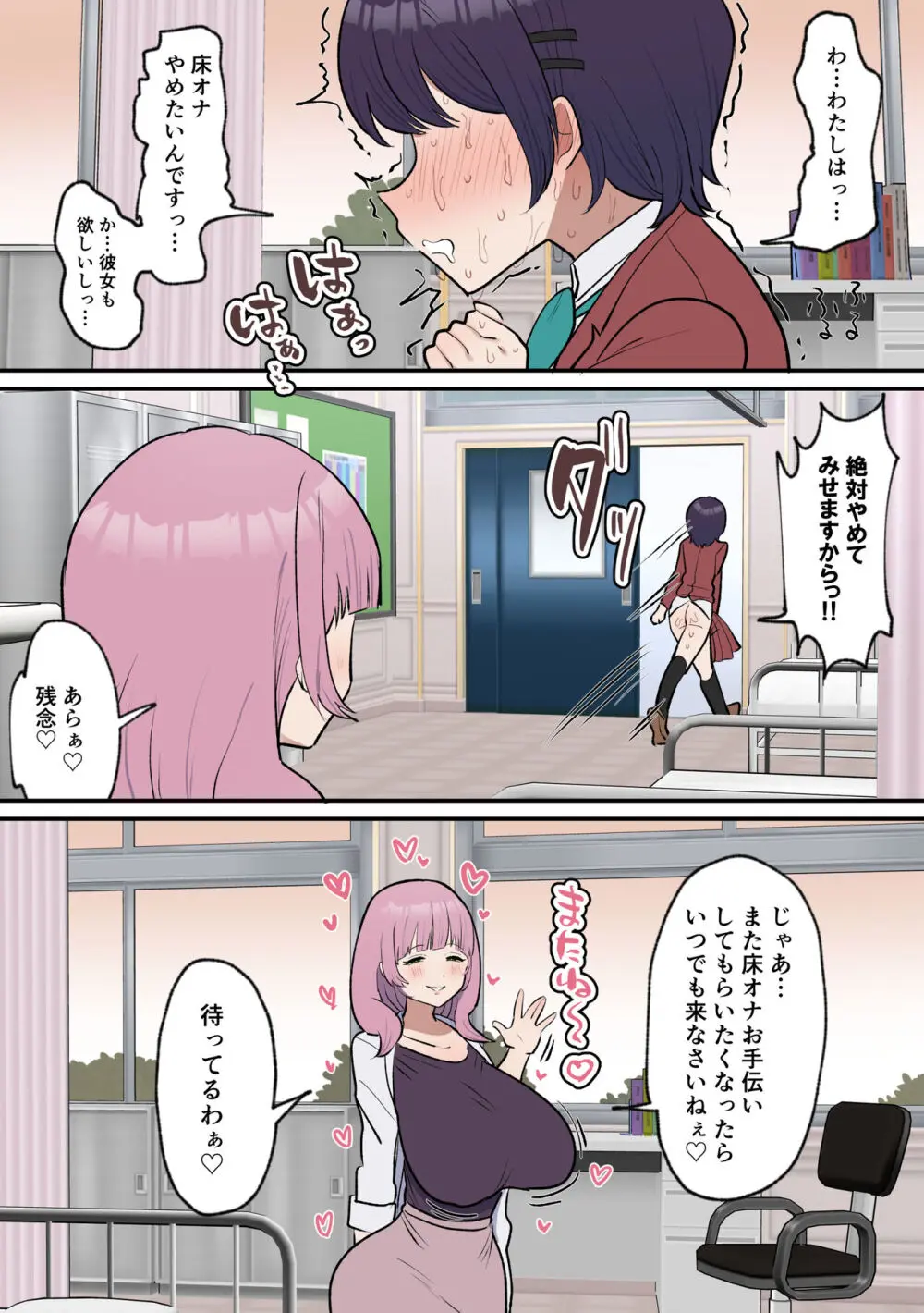 ふたなり女子は床オナやめたい - page29