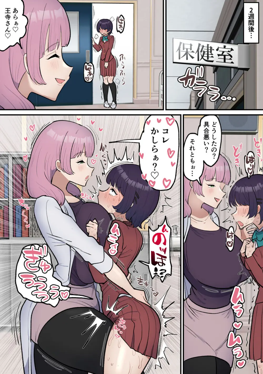 ふたなり女子は床オナやめたい - page34