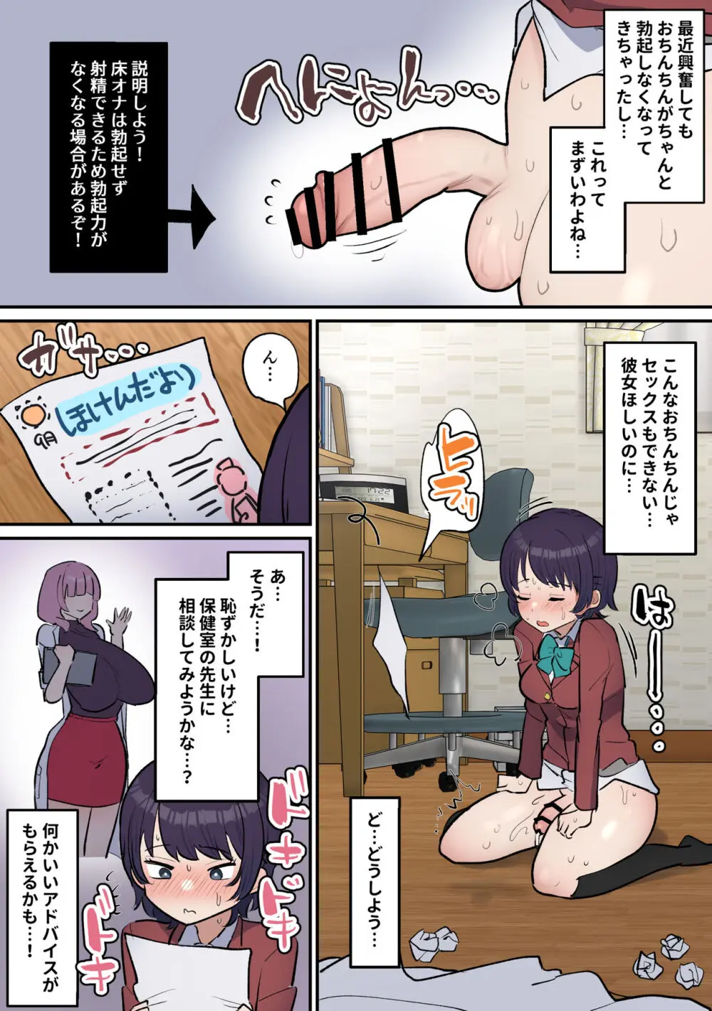 ふたなり女子は床オナやめたい - page5