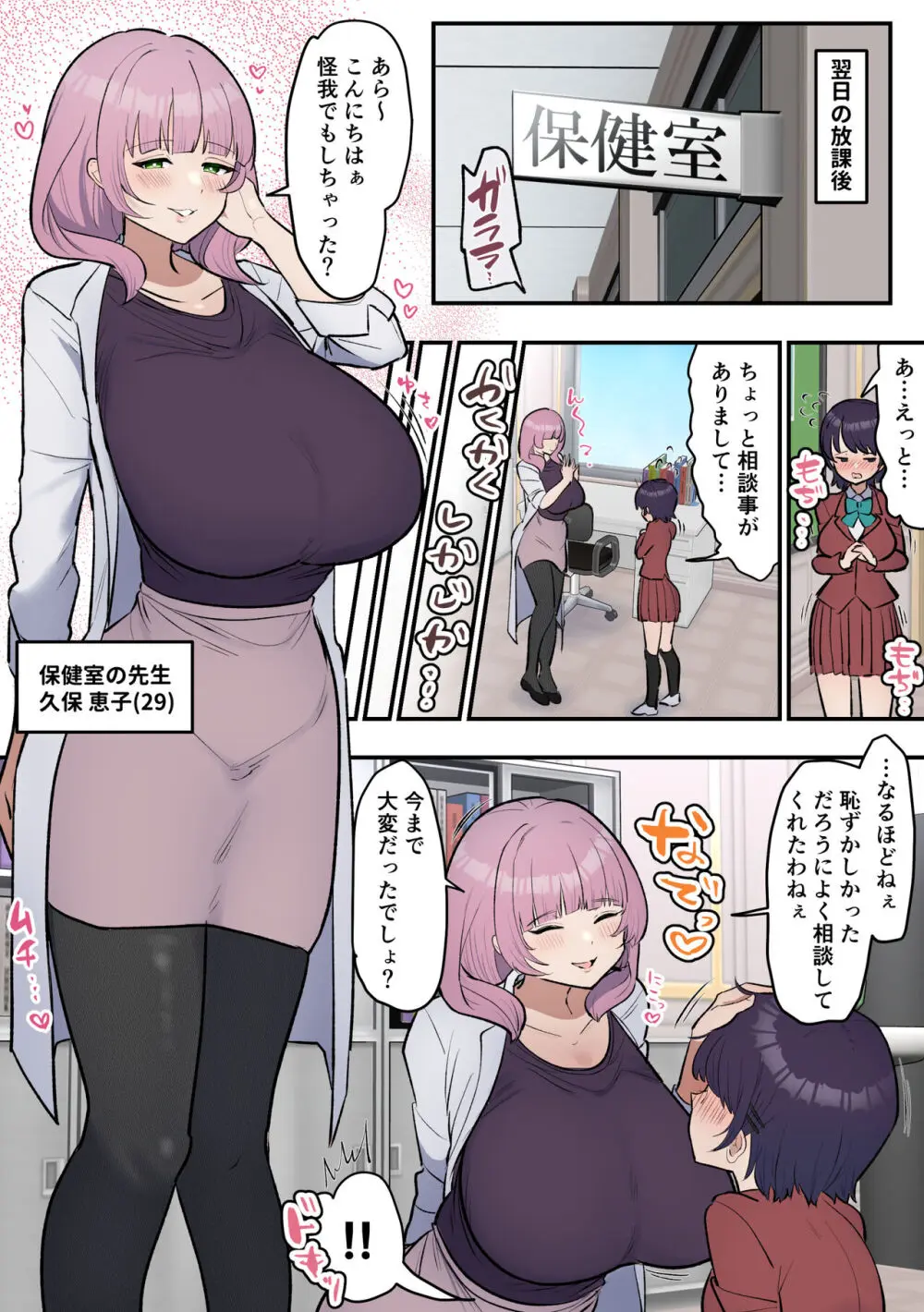 ふたなり女子は床オナやめたい - page6