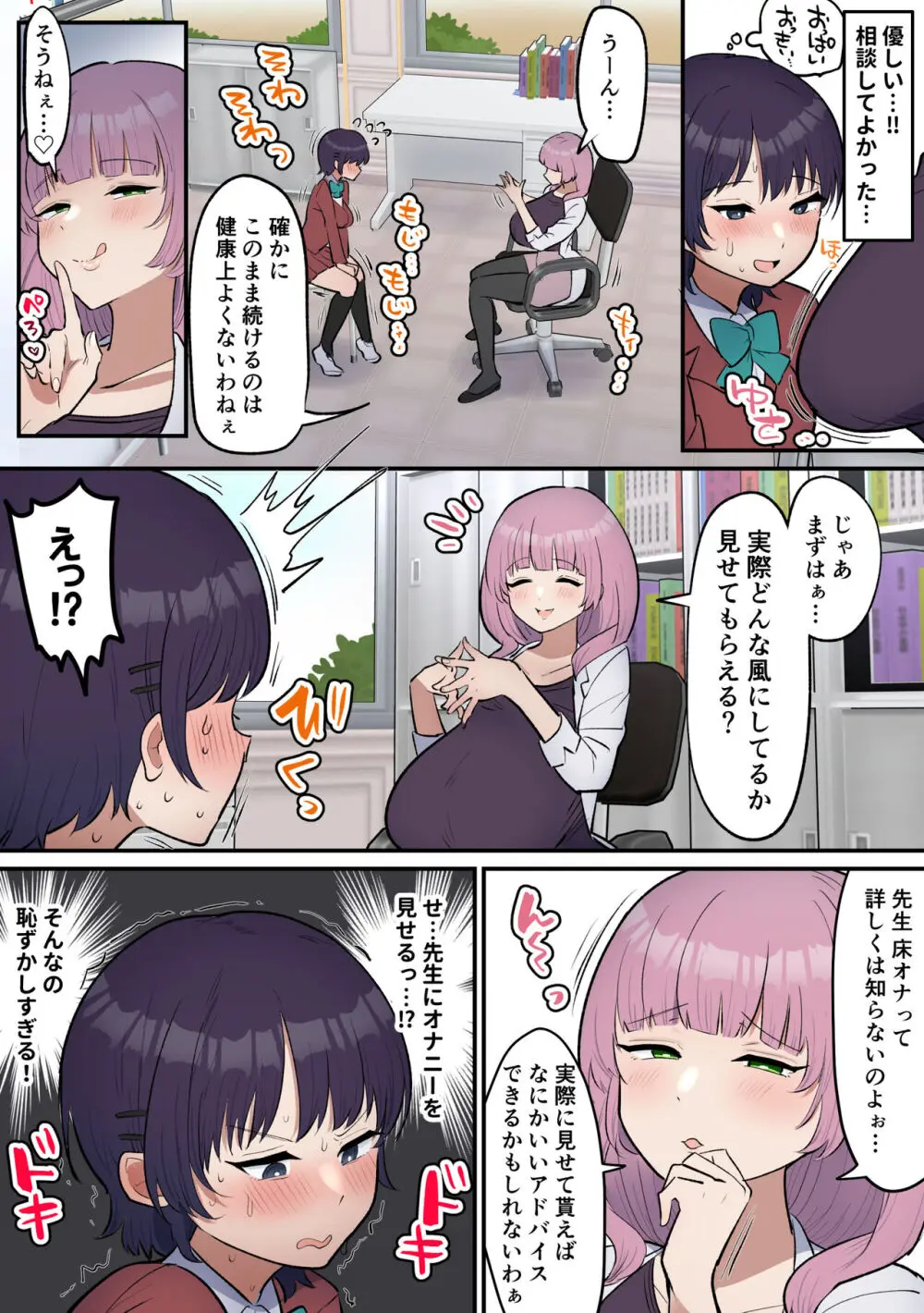 ふたなり女子は床オナやめたい - page7