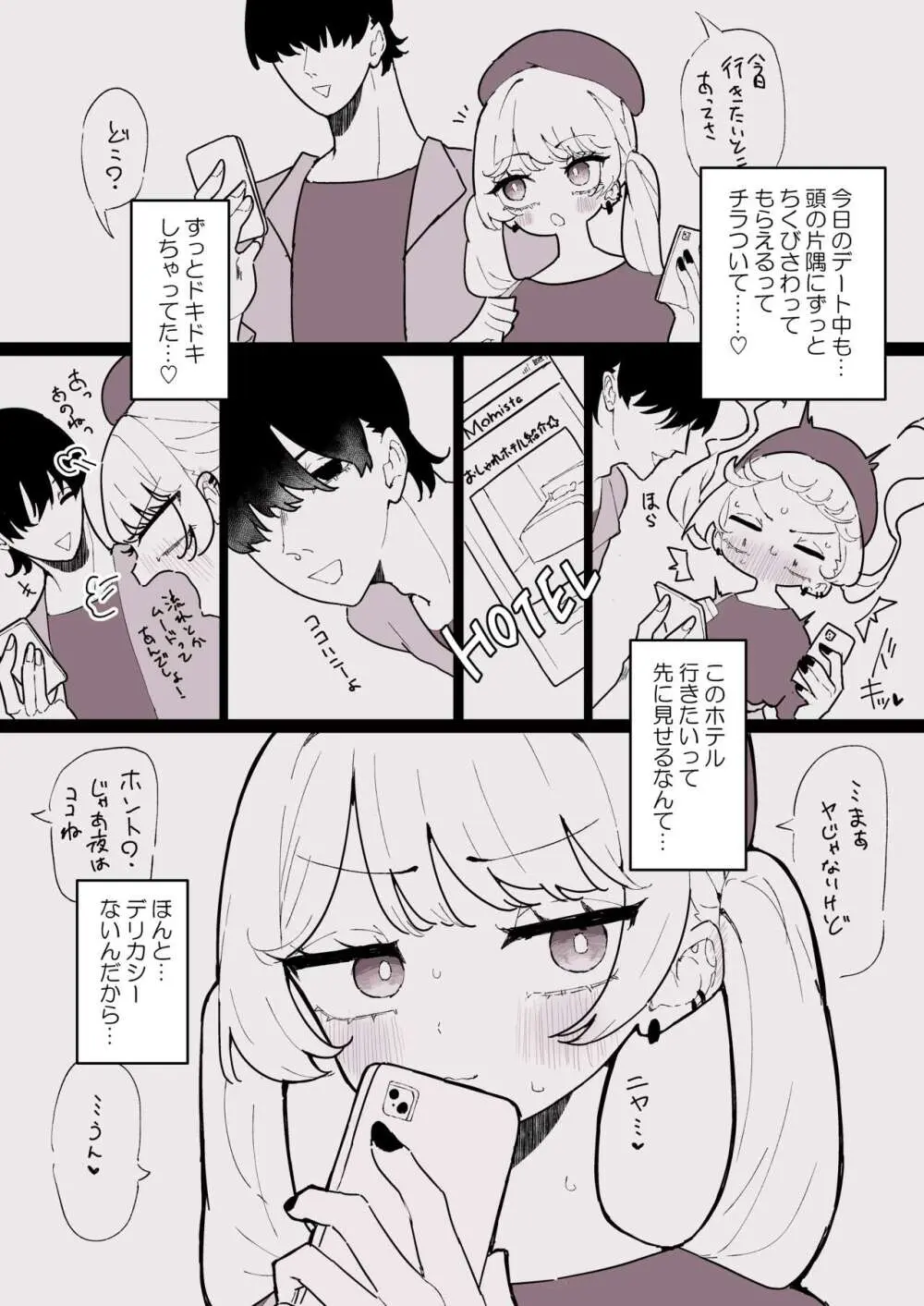 ちくび当てゲームにハマった幼馴染2 - page24