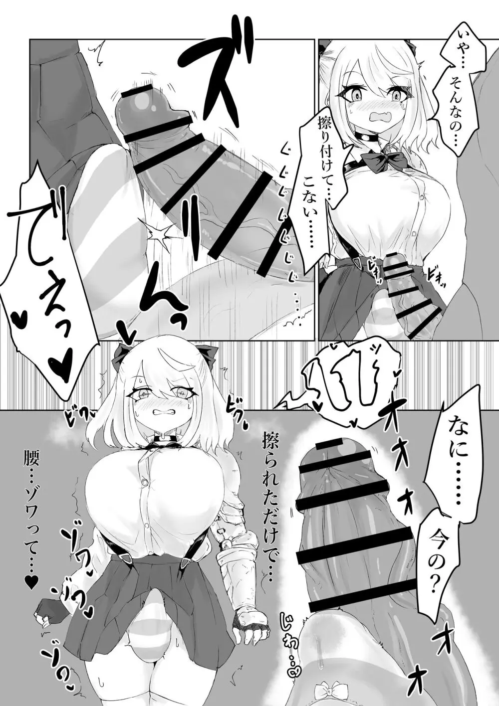 異世界の迷宮。2 ~爆乳JKの異世界ライフ~ - page10