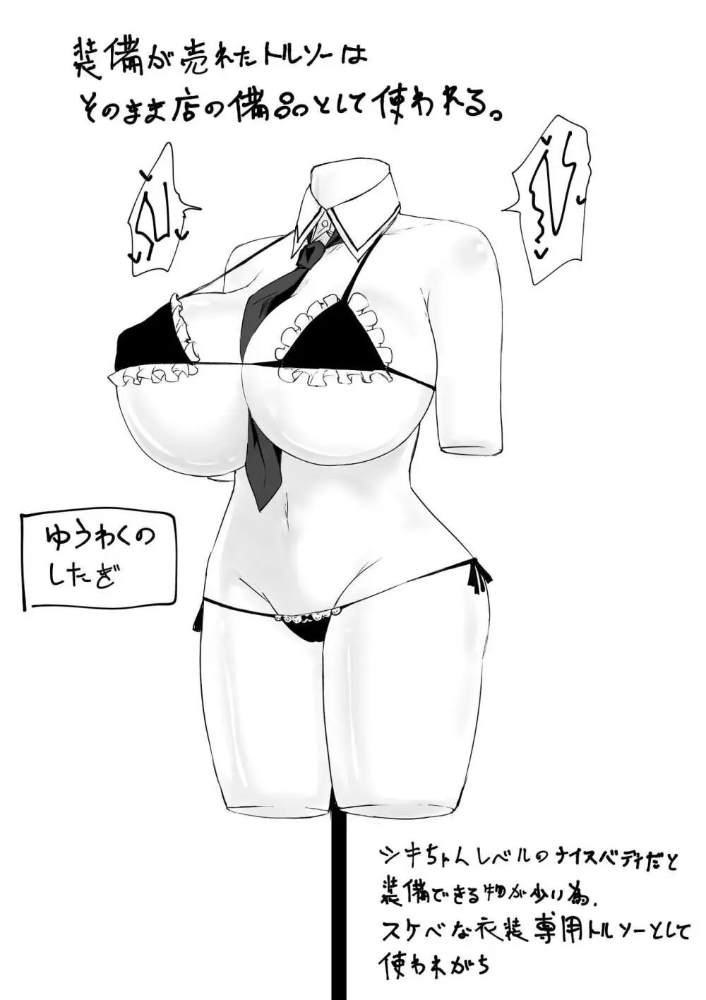 異世界の迷宮。2 ~爆乳JKの異世界ライフ~ - page100