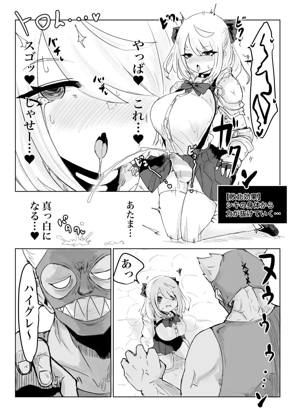 異世界の迷宮。2 ~爆乳JKの異世界ライフ~ - page14