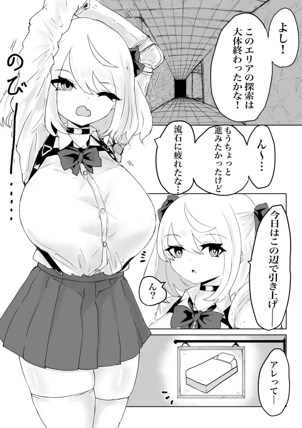 異世界の迷宮。2 ~爆乳JKの異世界ライフ~ - page24