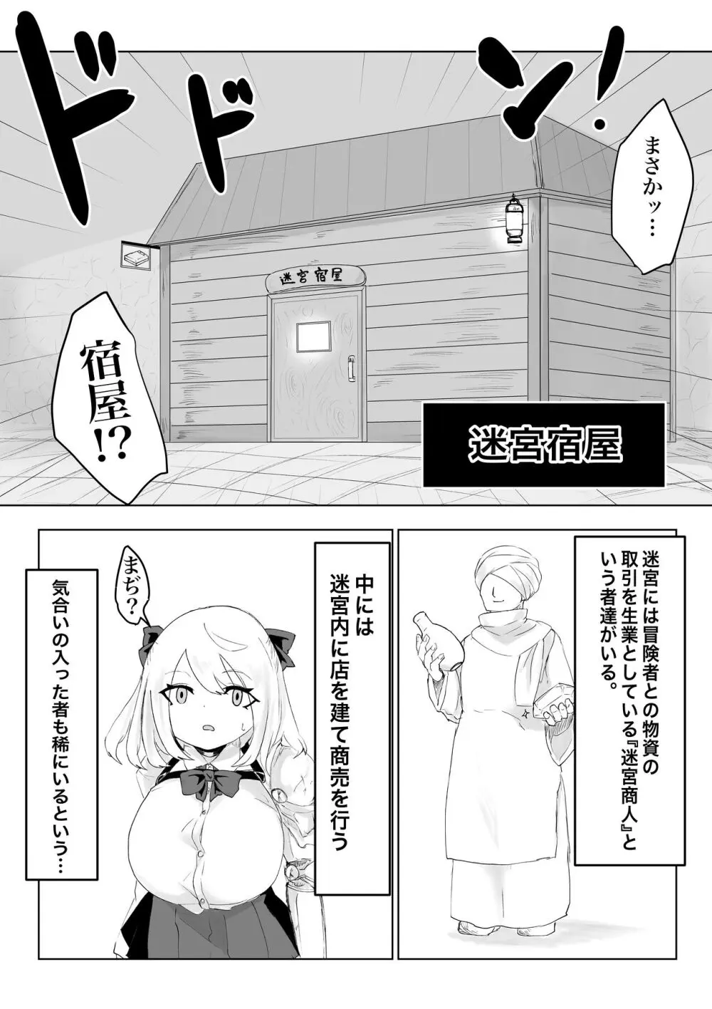 異世界の迷宮。2 ~爆乳JKの異世界ライフ~ - page25