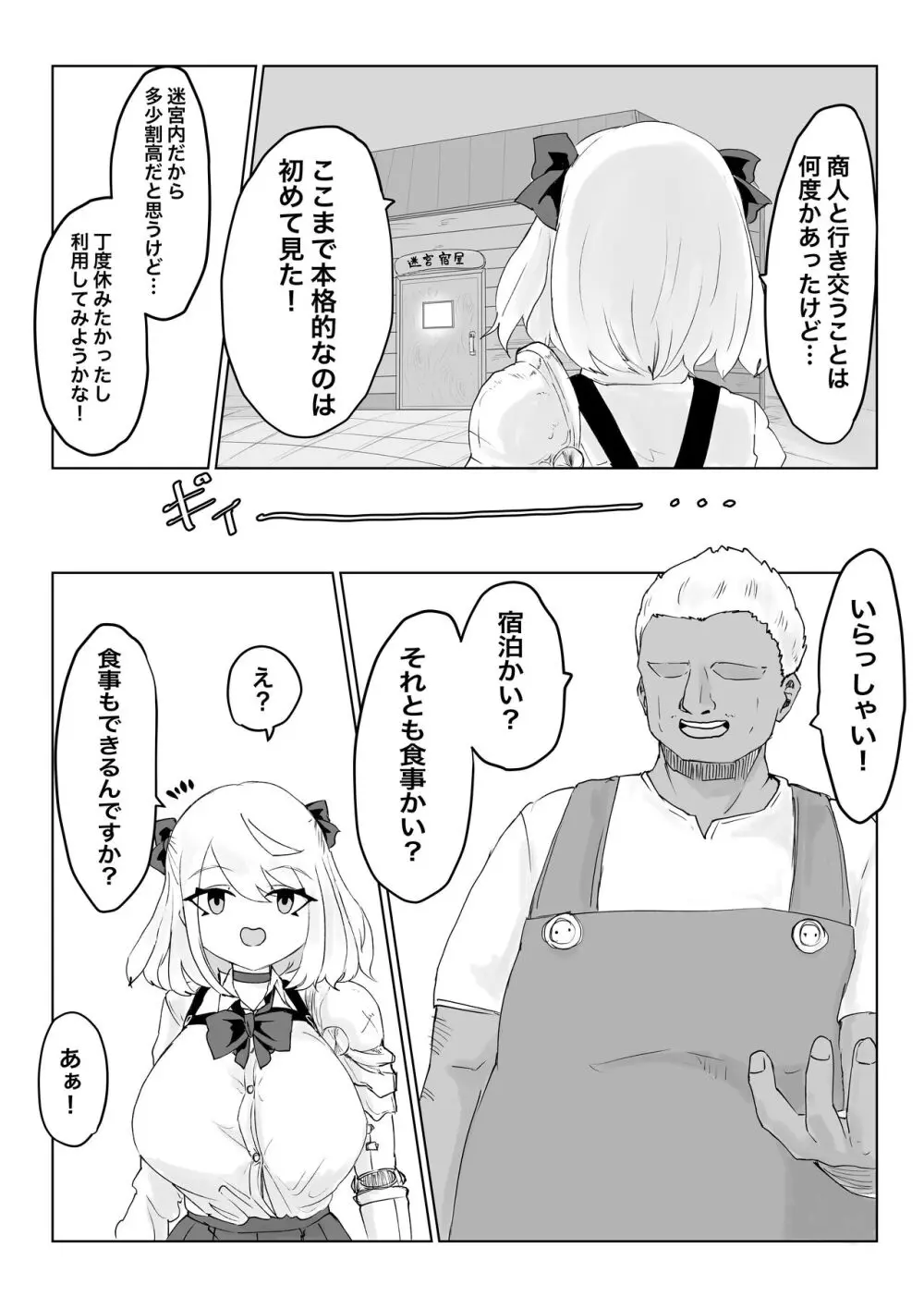 異世界の迷宮。2 ~爆乳JKの異世界ライフ~ - page26