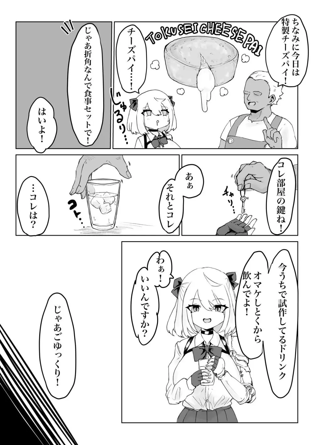 異世界の迷宮。2 ~爆乳JKの異世界ライフ~ - page27