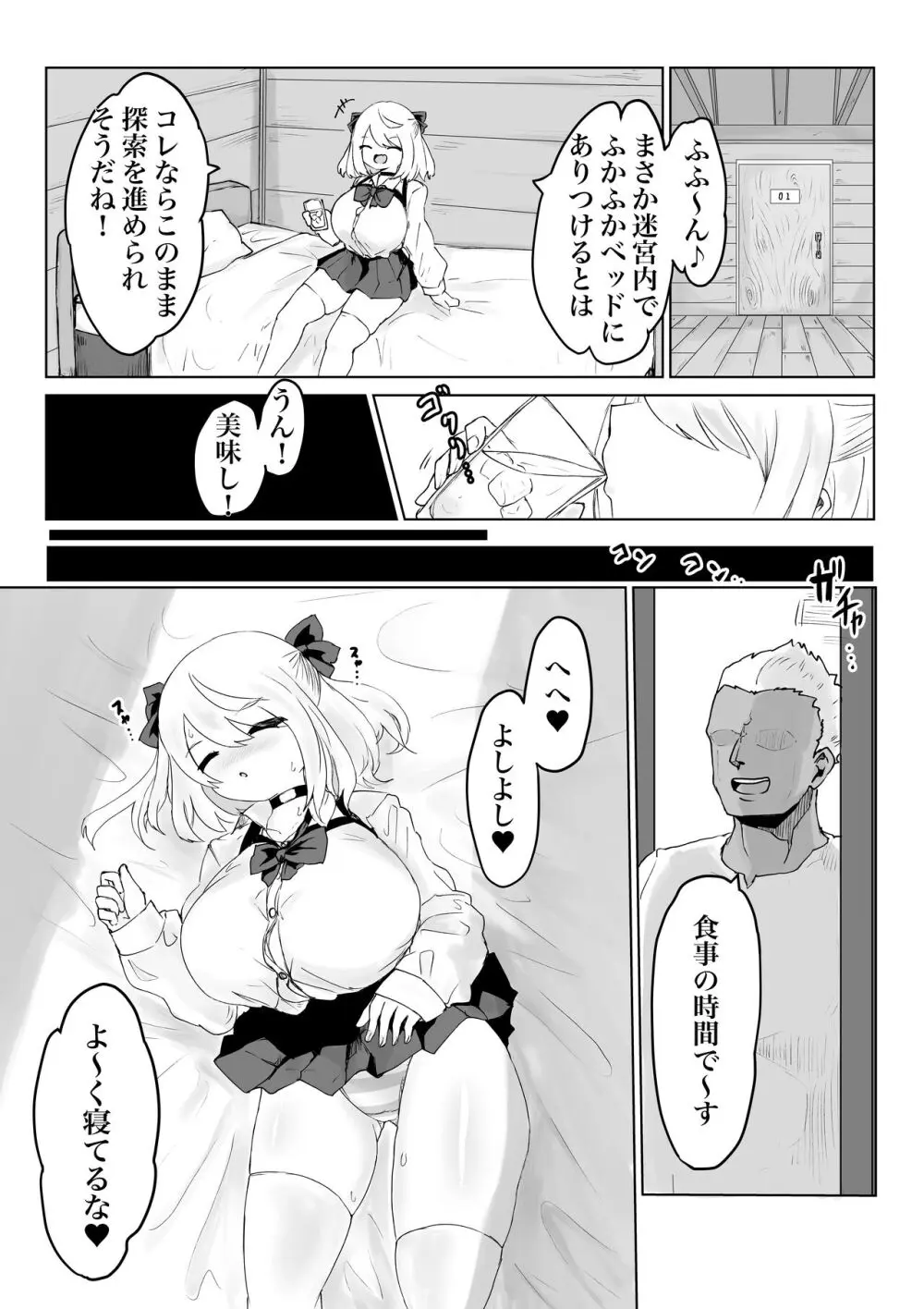 異世界の迷宮。2 ~爆乳JKの異世界ライフ~ - page28