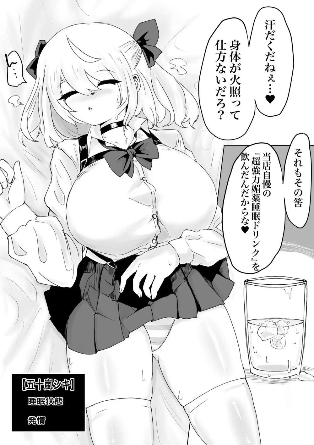 異世界の迷宮。2 ~爆乳JKの異世界ライフ~ - page29