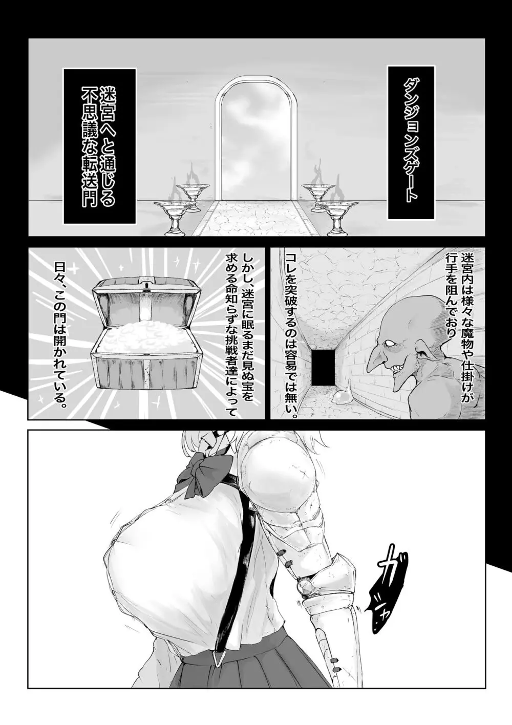 異世界の迷宮。2 ~爆乳JKの異世界ライフ~ - page3