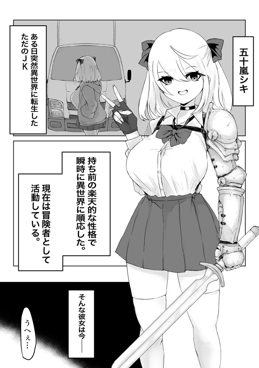 異世界の迷宮。2 ~爆乳JKの異世界ライフ~ - page4