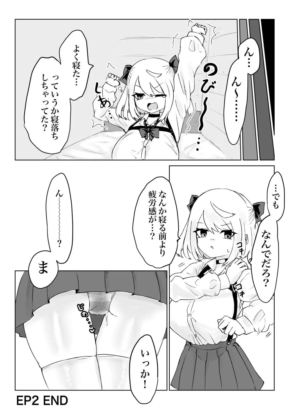 異世界の迷宮。2 ~爆乳JKの異世界ライフ~ - page47