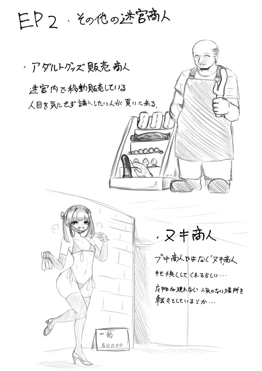 異世界の迷宮。2 ~爆乳JKの異世界ライフ~ - page48