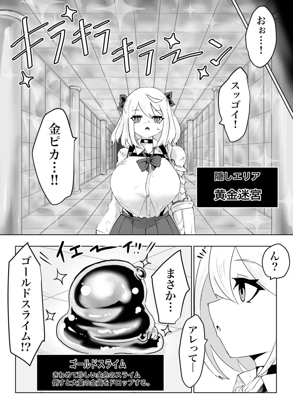 異世界の迷宮。2 ~爆乳JKの異世界ライフ~ - page49